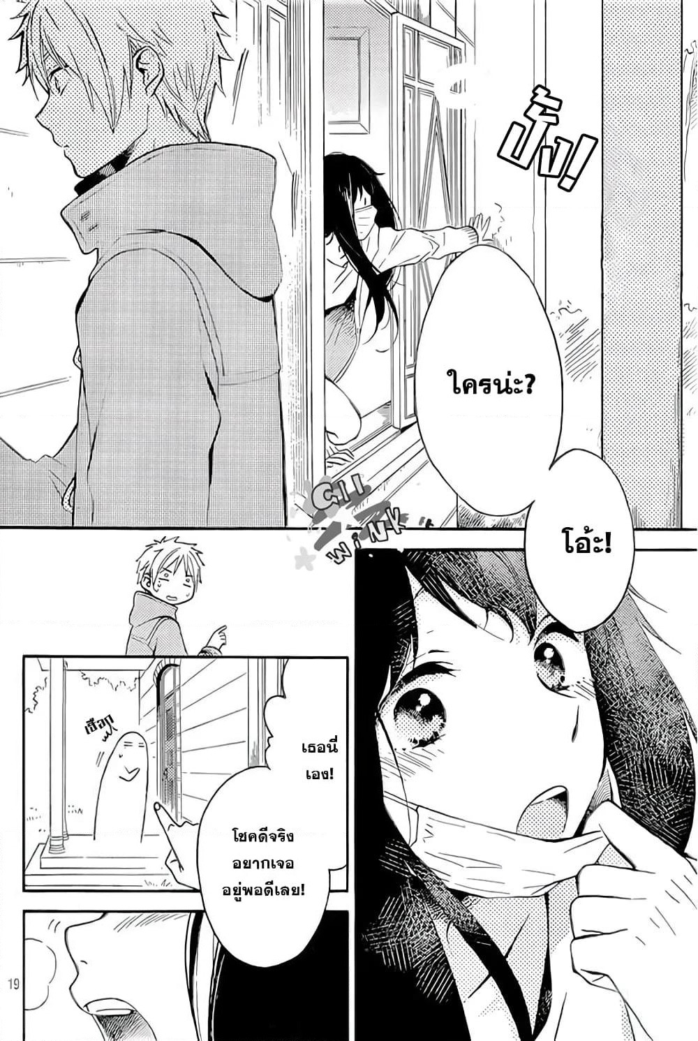 Ohayou, Ibarahime page 18