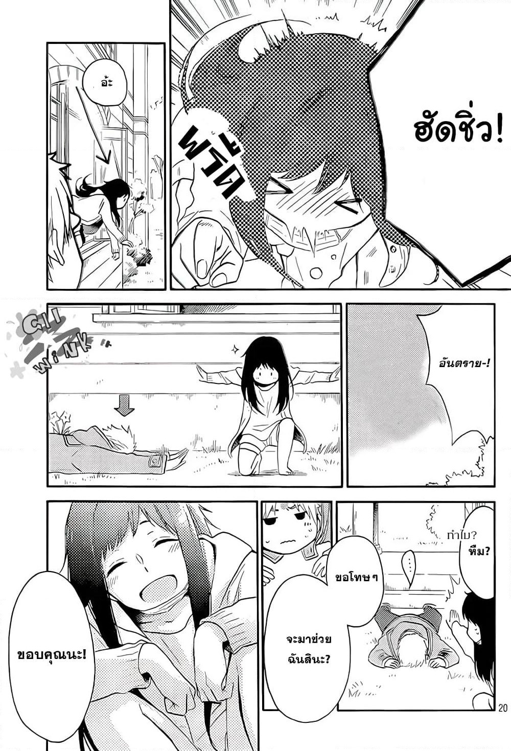 Ohayou, Ibarahime page 19