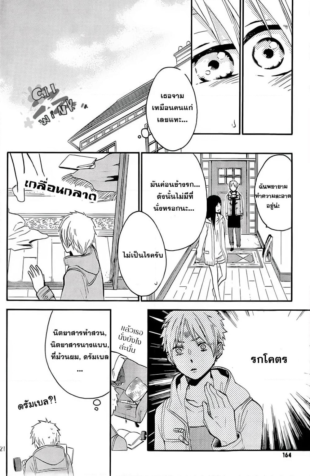 Ohayou, Ibarahime page 20