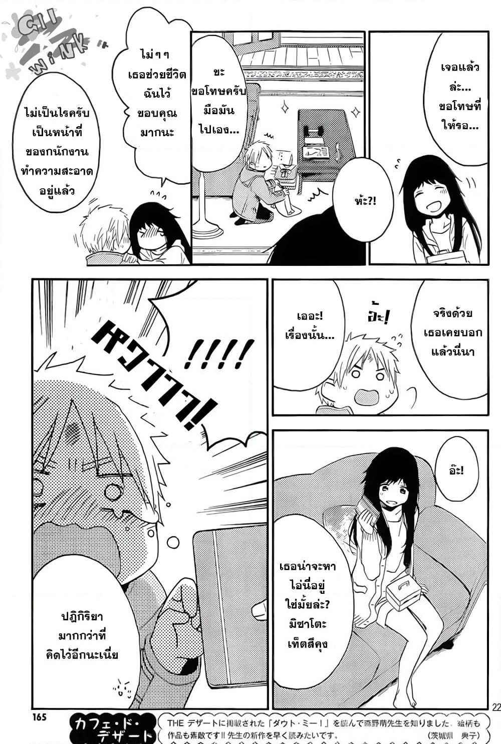 Ohayou, Ibarahime page 21