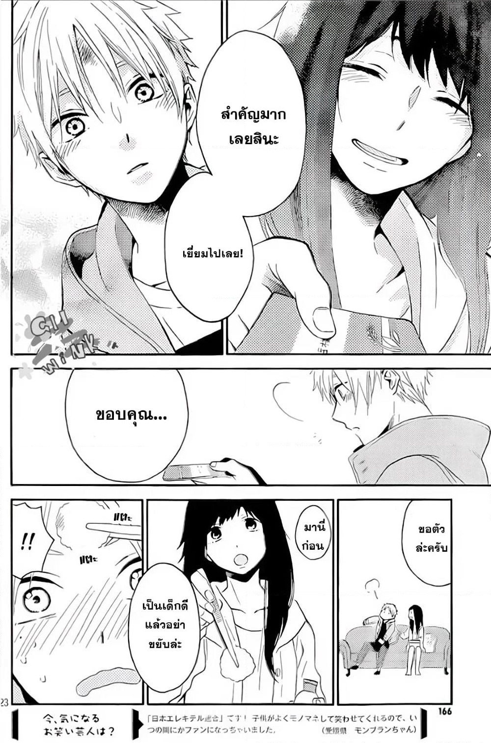 Ohayou, Ibarahime page 22