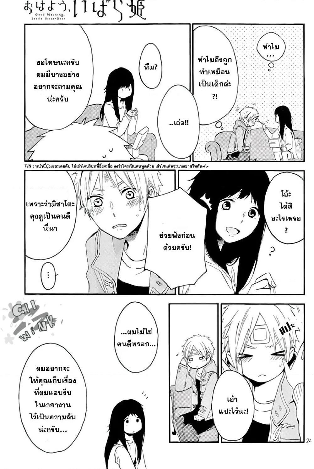 Ohayou, Ibarahime page 23
