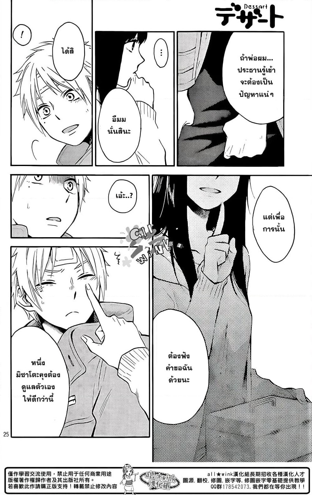 Ohayou, Ibarahime page 24