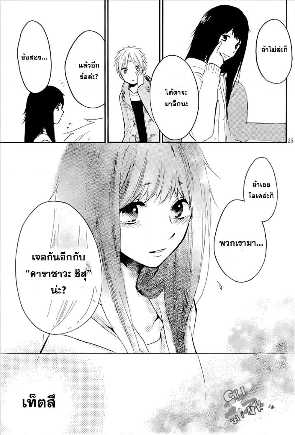 Ohayou, Ibarahime page 25