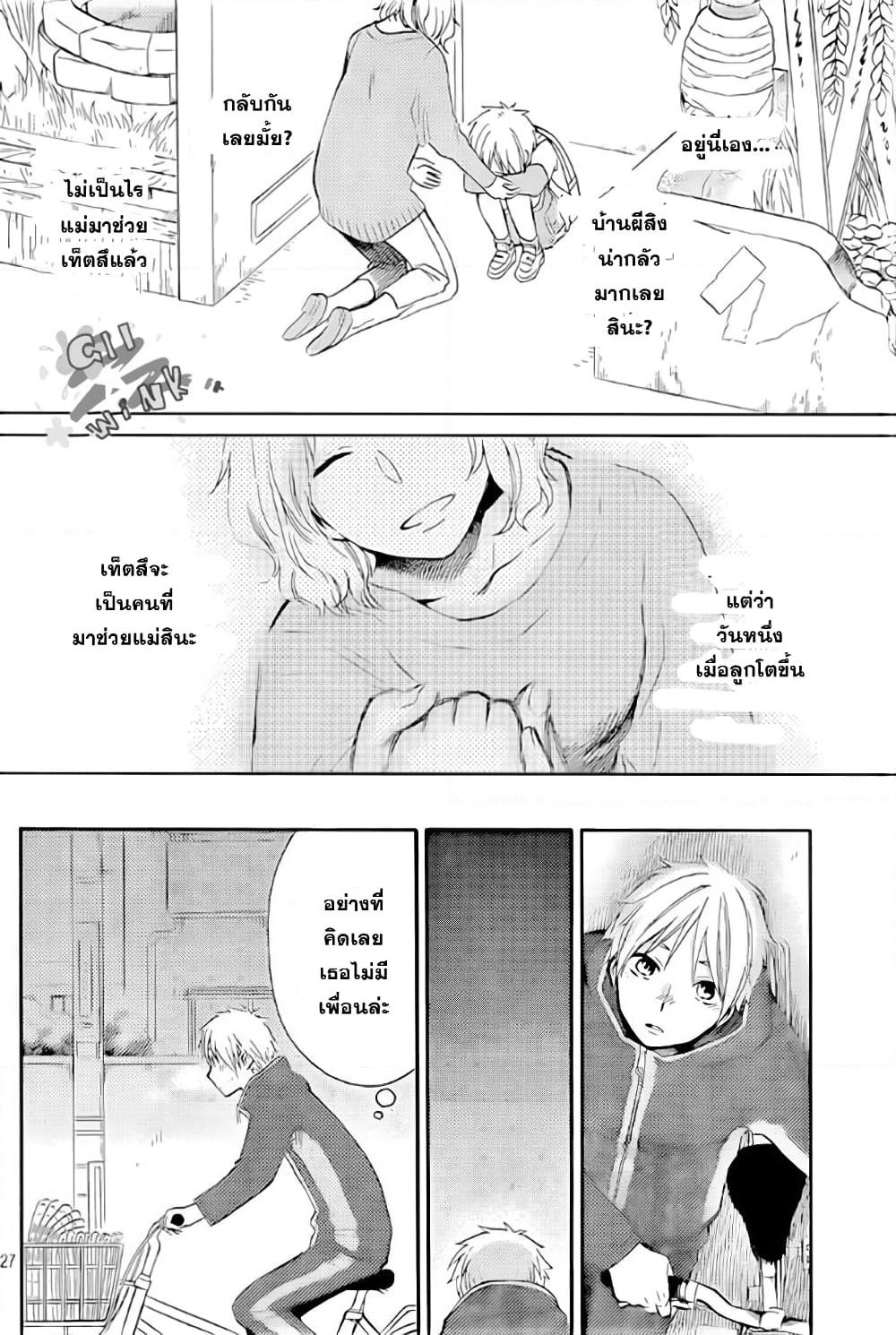 Ohayou, Ibarahime page 26