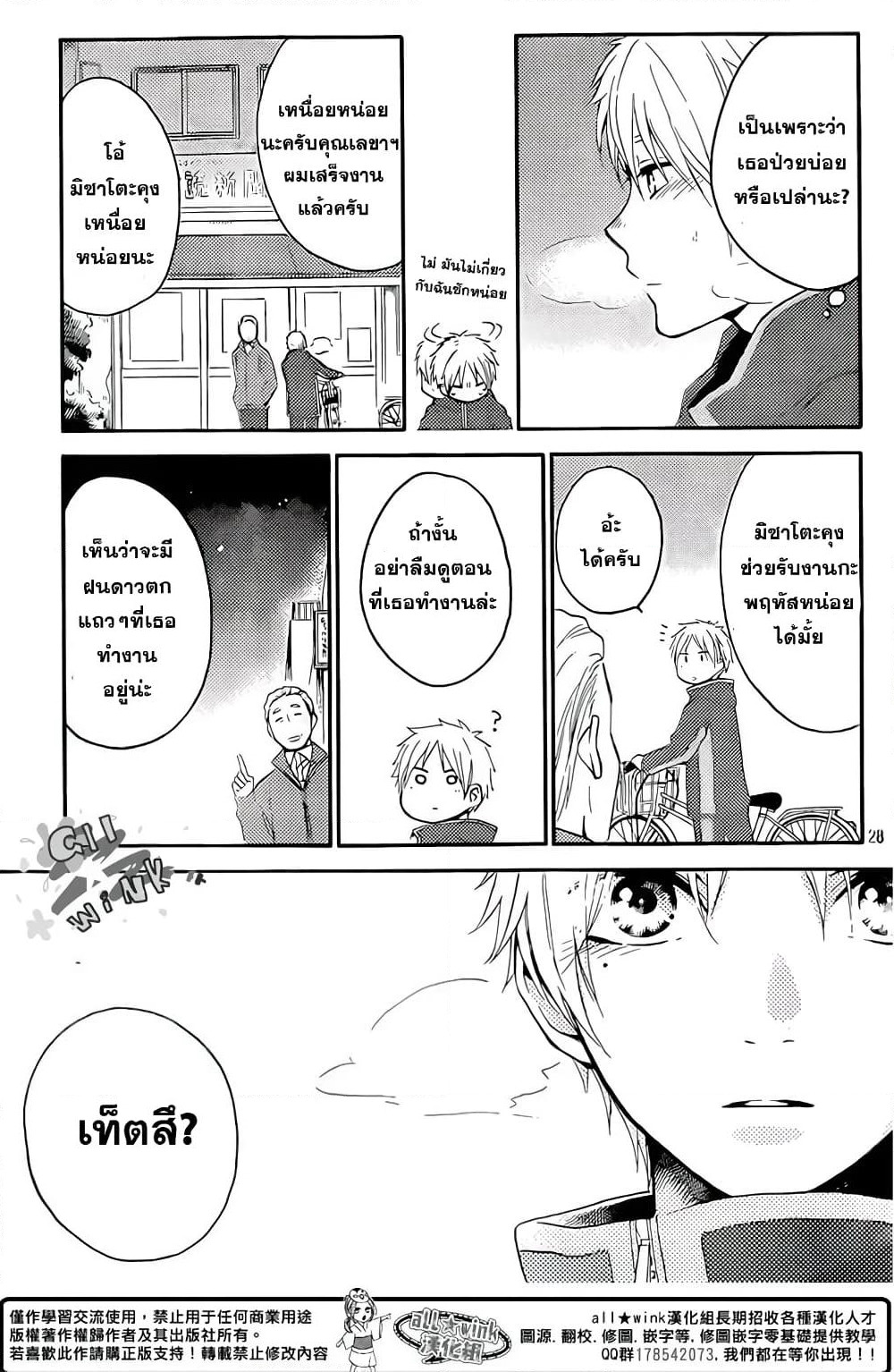 Ohayou, Ibarahime page 27