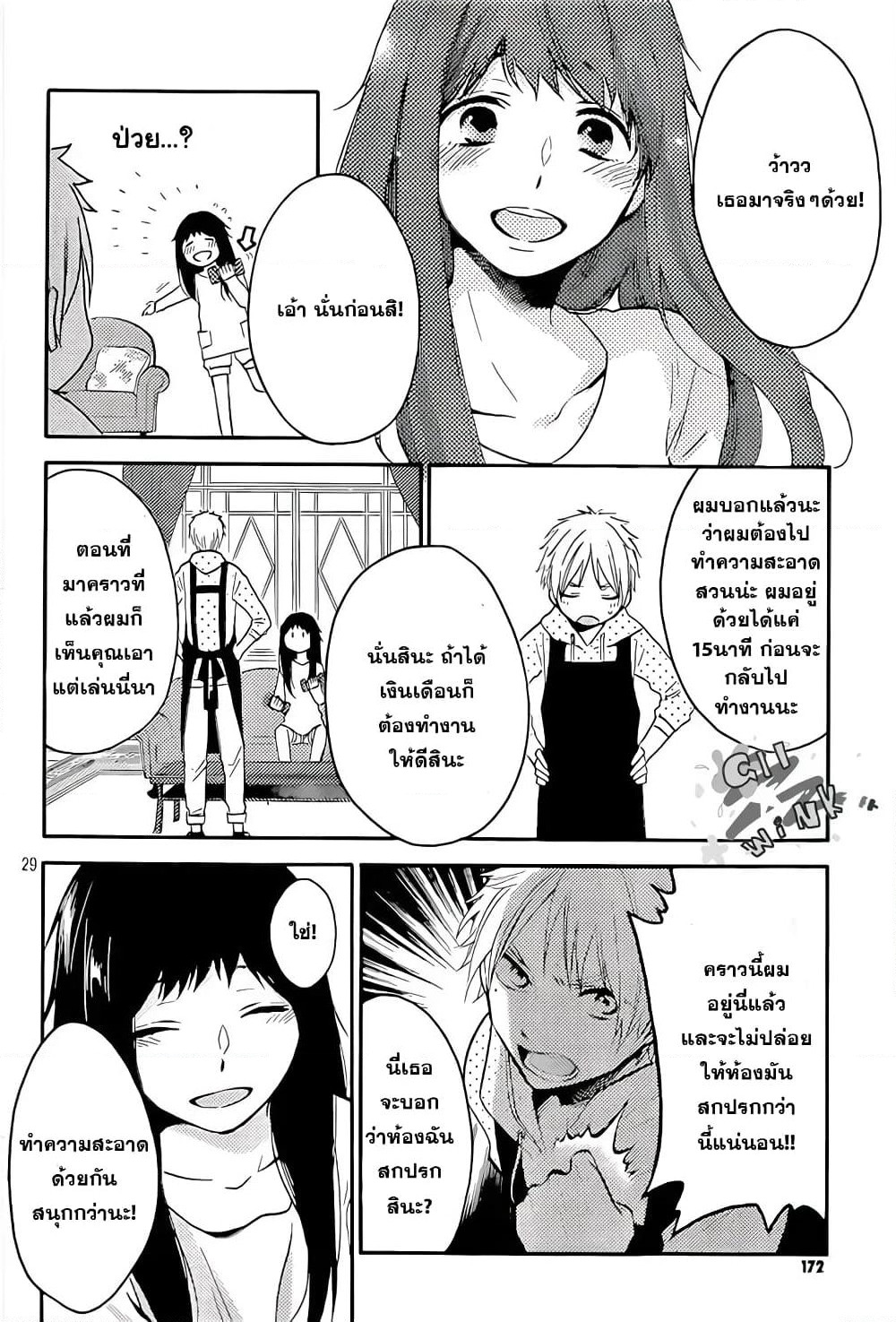 Ohayou, Ibarahime page 28