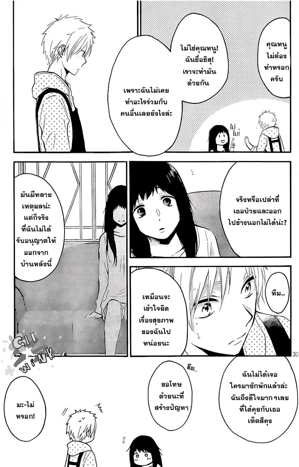 Ohayou, Ibarahime page 29