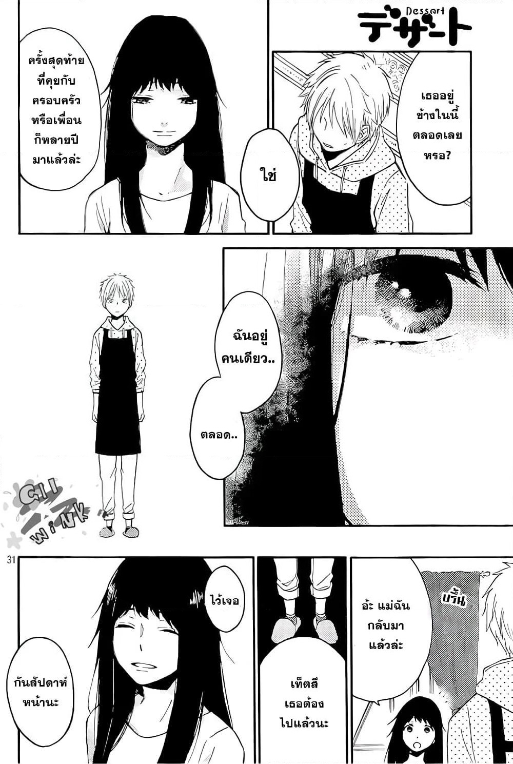 Ohayou, Ibarahime page 30