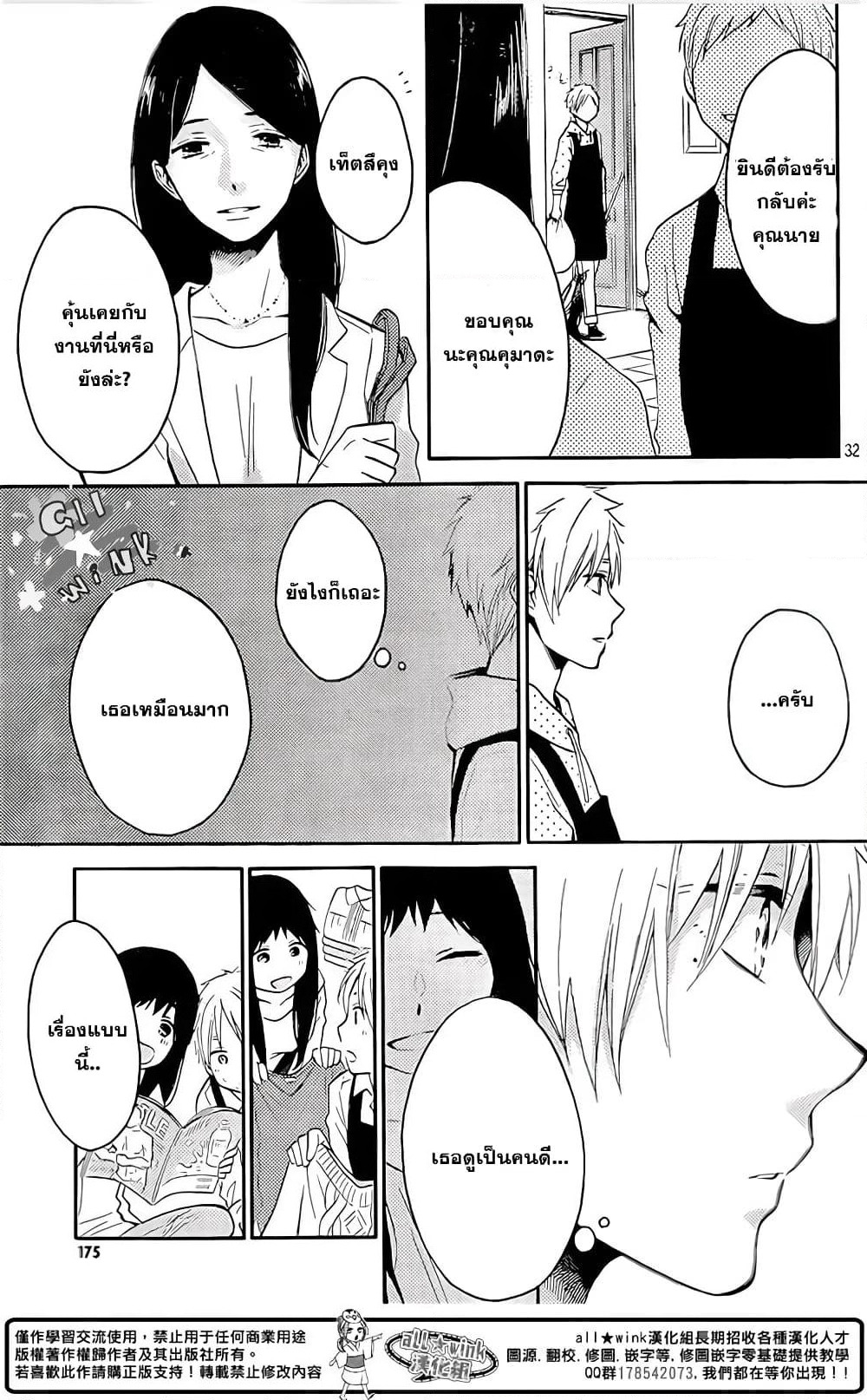 Ohayou, Ibarahime page 31