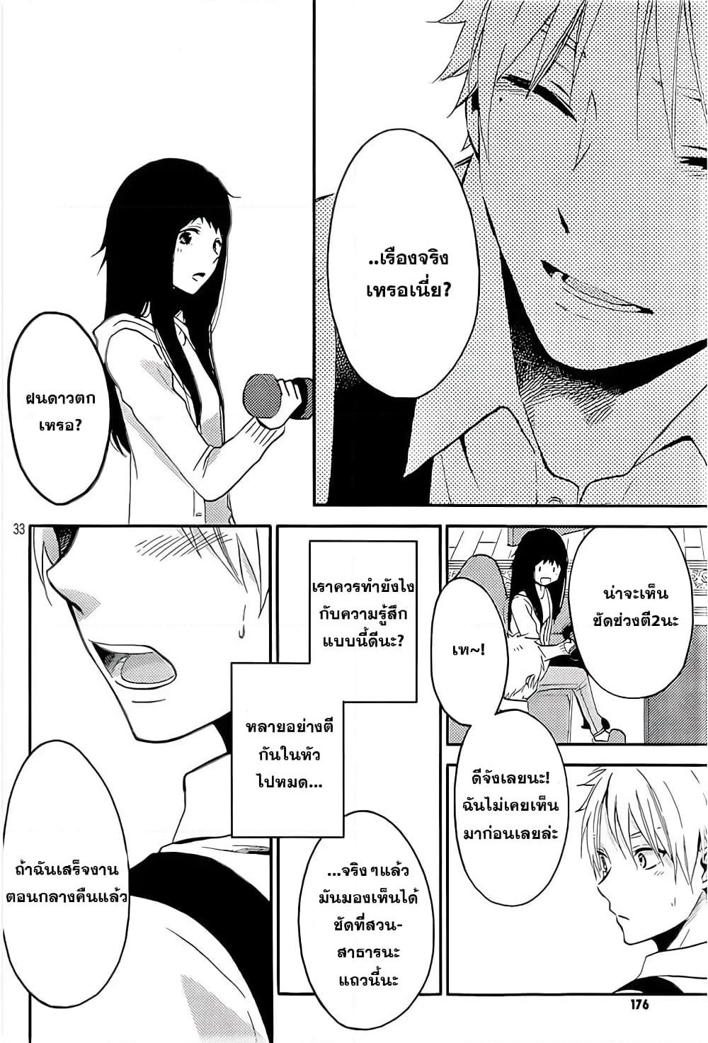 Ohayou, Ibarahime page 32