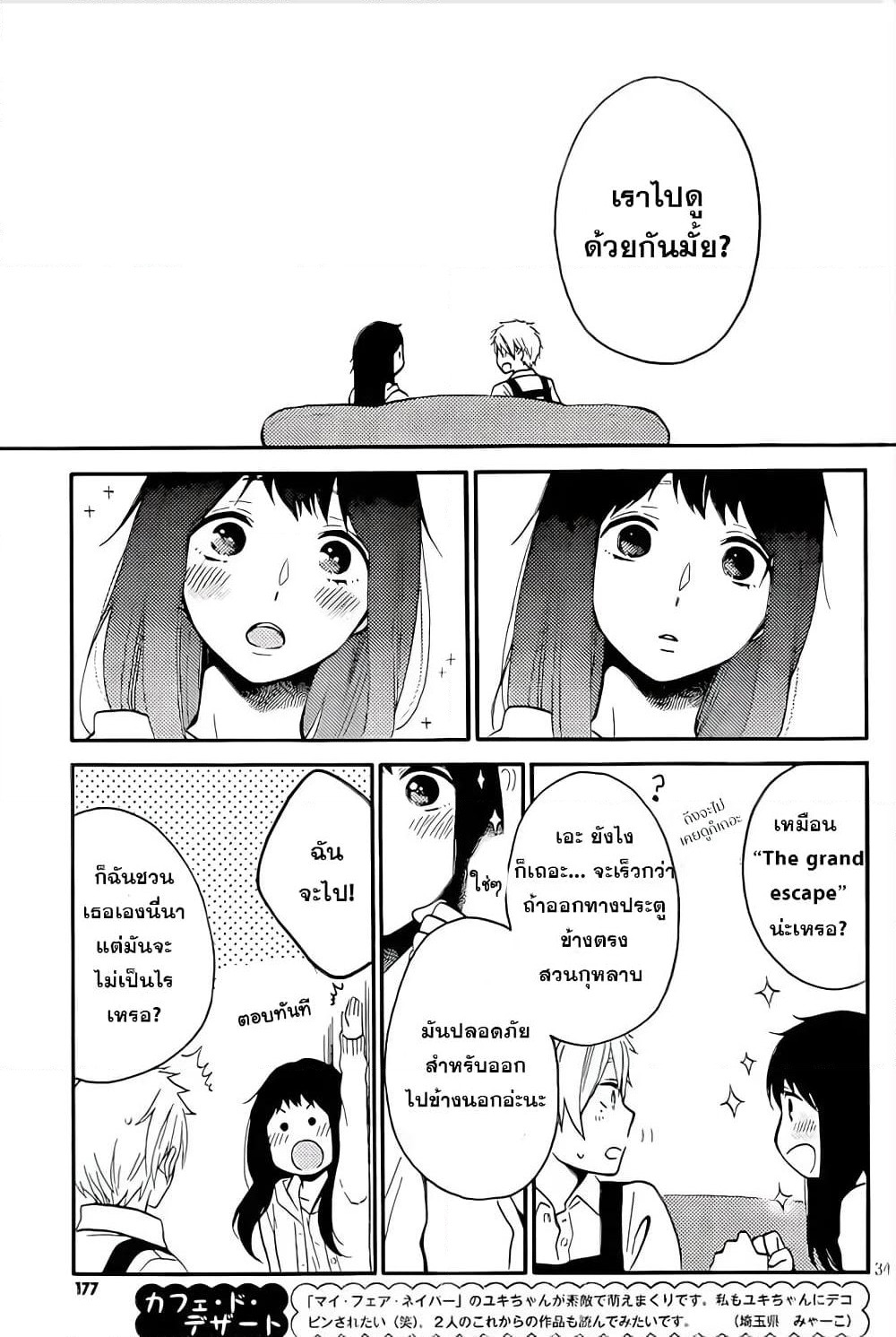 Ohayou, Ibarahime page 33
