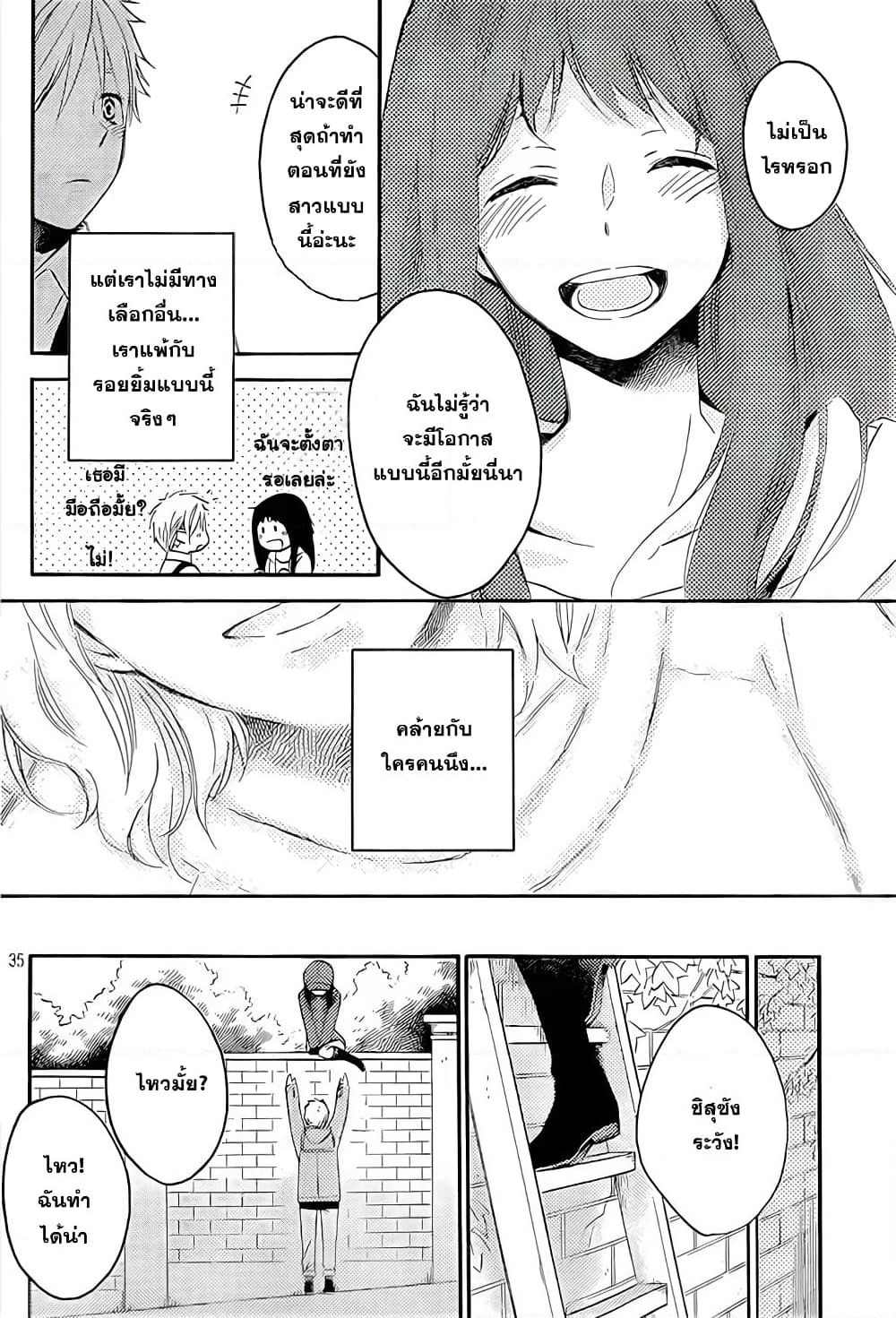 Ohayou, Ibarahime page 34