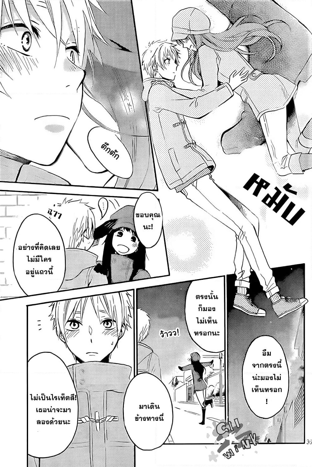 Ohayou, Ibarahime page 35