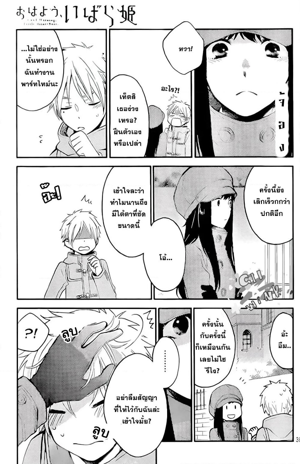 Ohayou, Ibarahime page 37