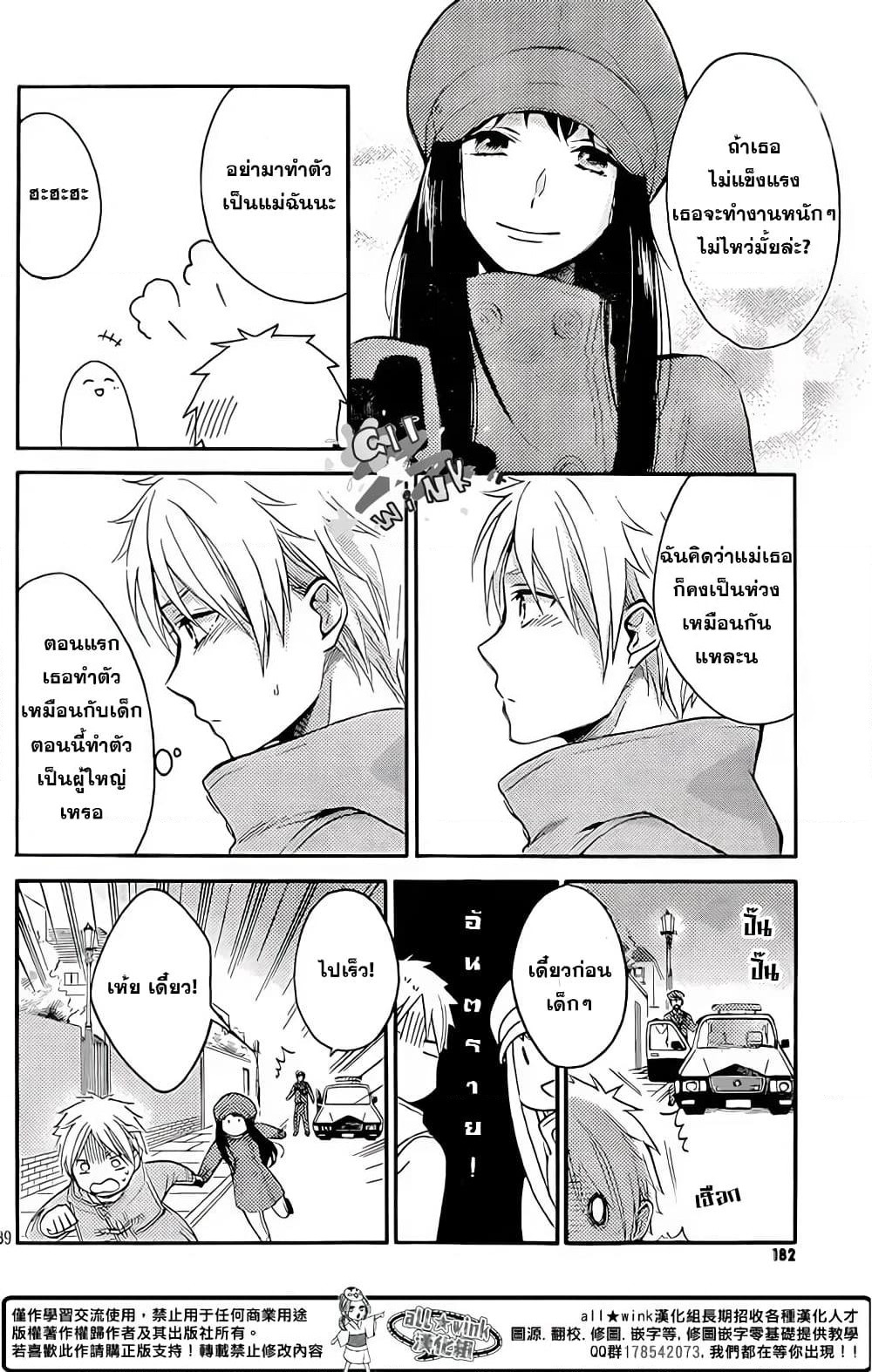 Ohayou, Ibarahime page 38