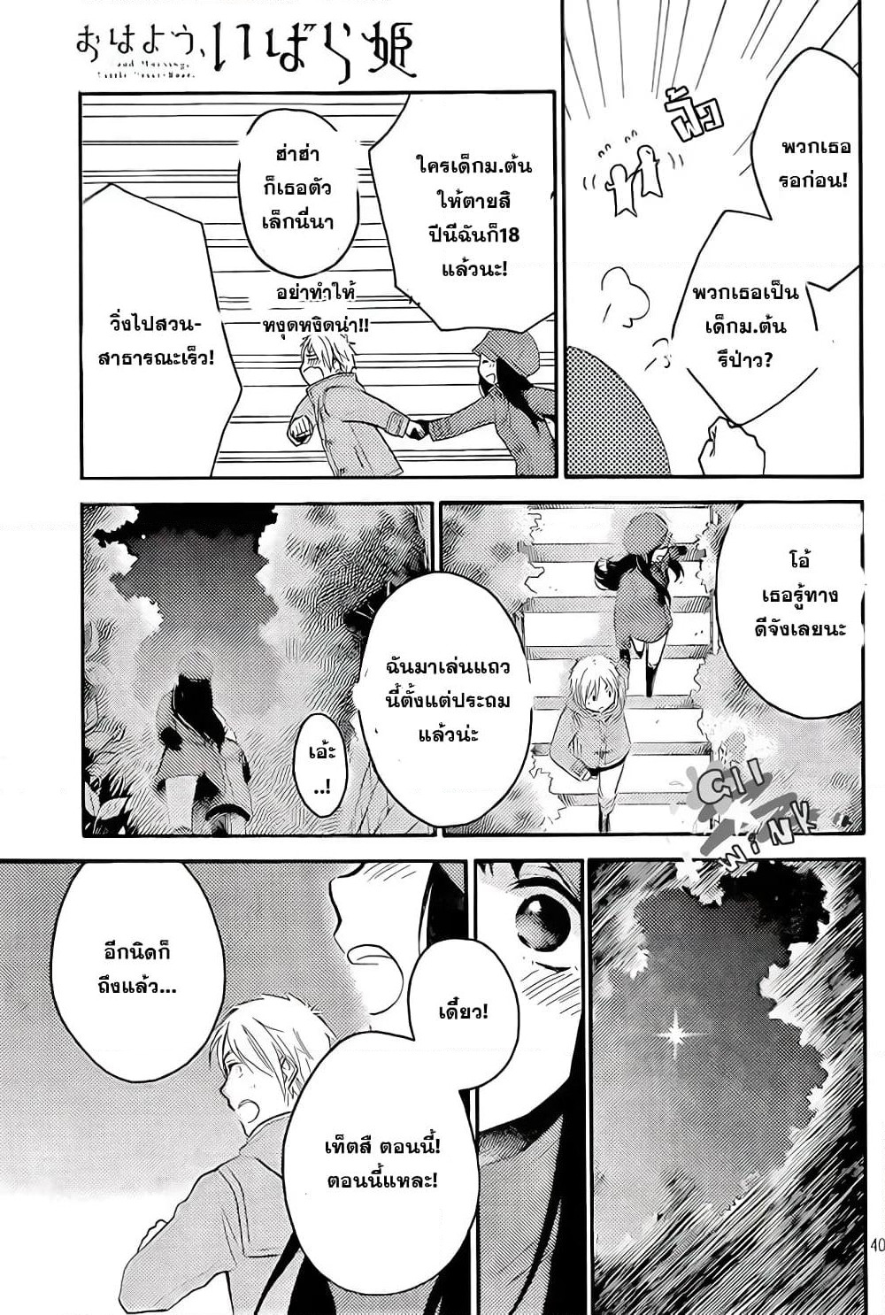 Ohayou, Ibarahime page 39