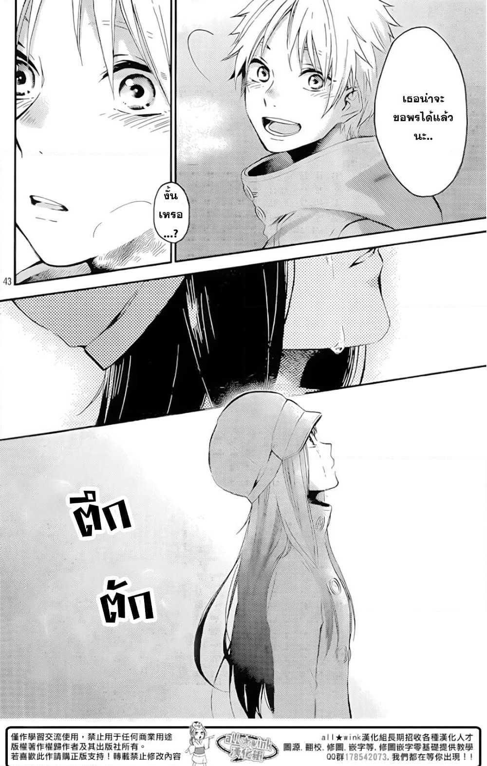 Ohayou, Ibarahime page 41