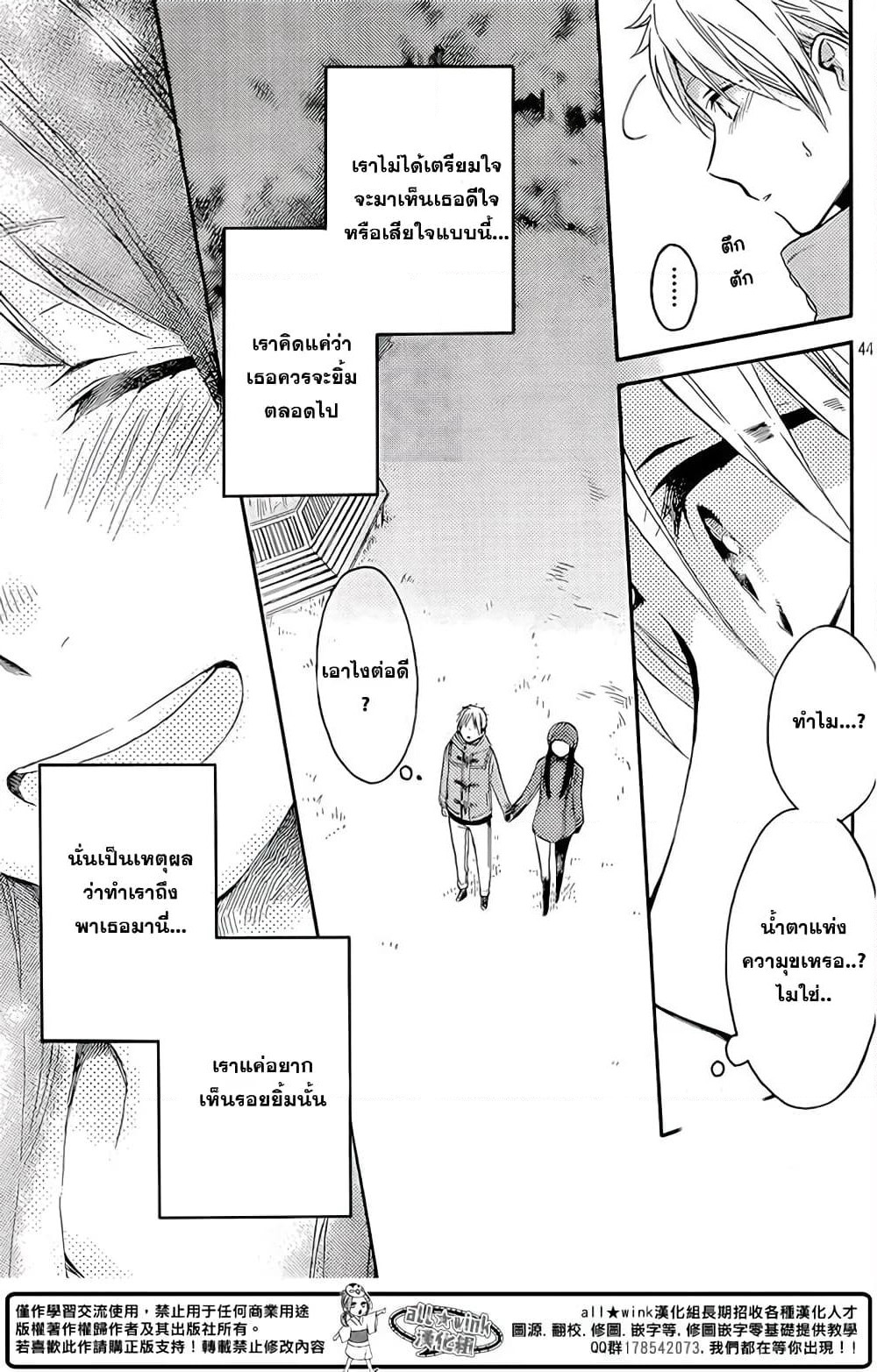 Ohayou, Ibarahime page 42