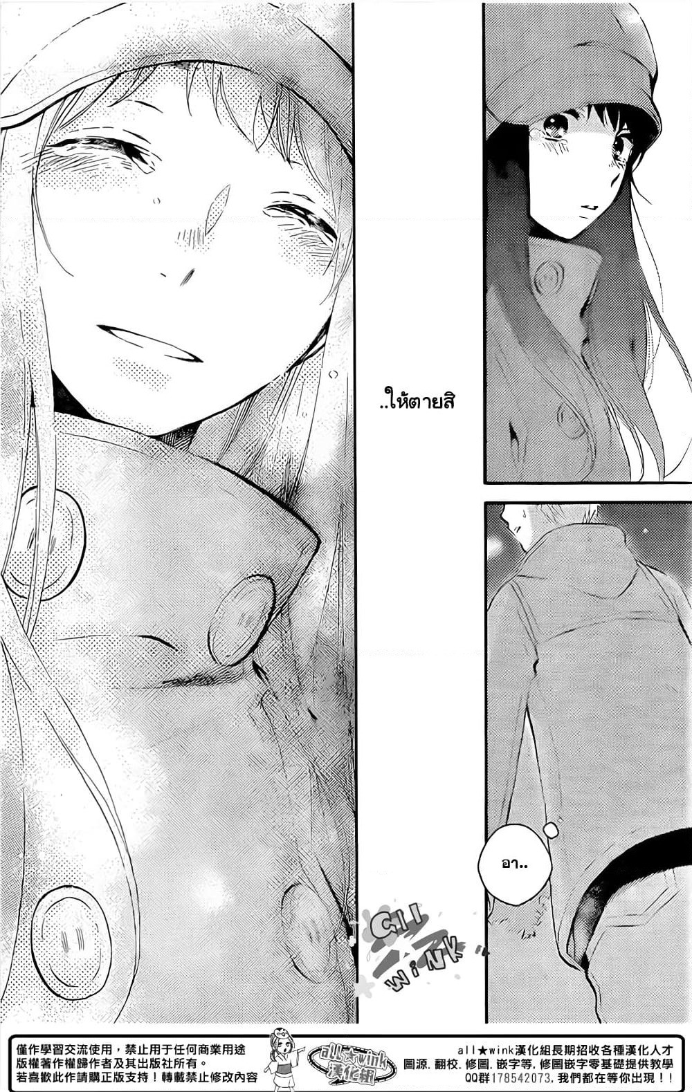 Ohayou, Ibarahime page 44