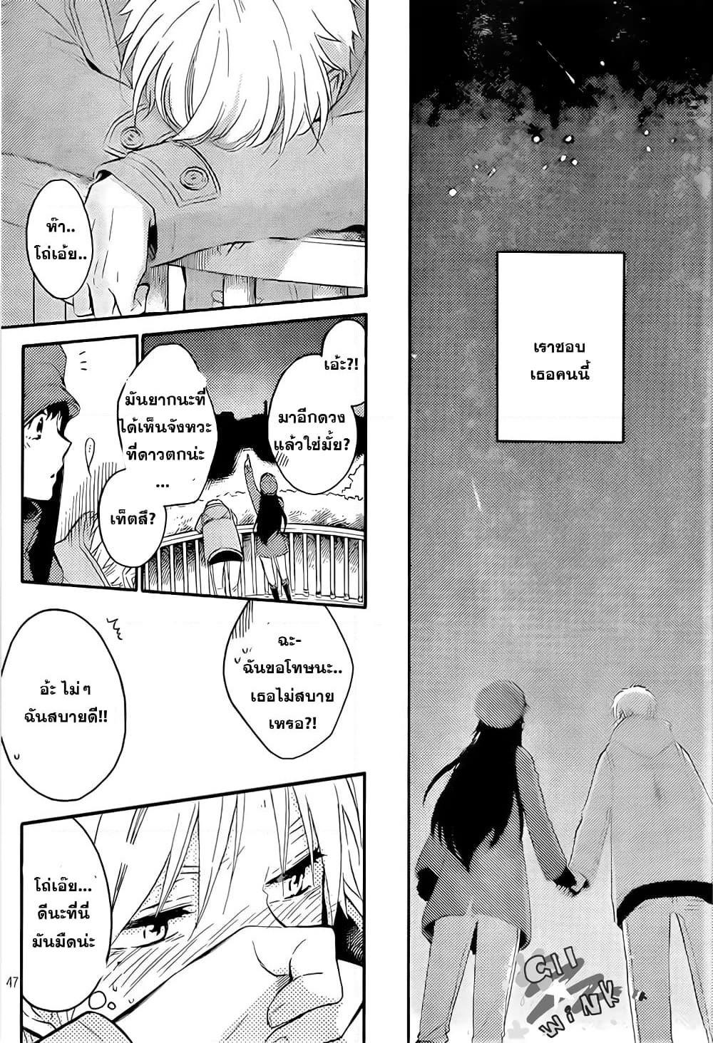 Ohayou, Ibarahime page 45