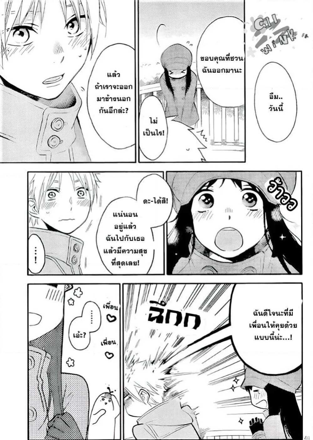 Ohayou, Ibarahime page 46