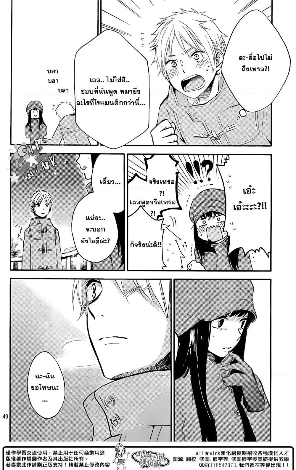 Ohayou, Ibarahime page 47