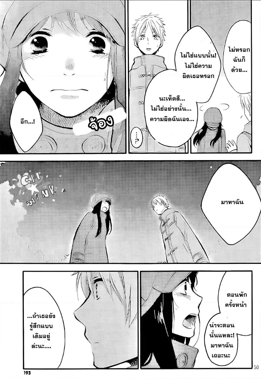Ohayou, Ibarahime page 48