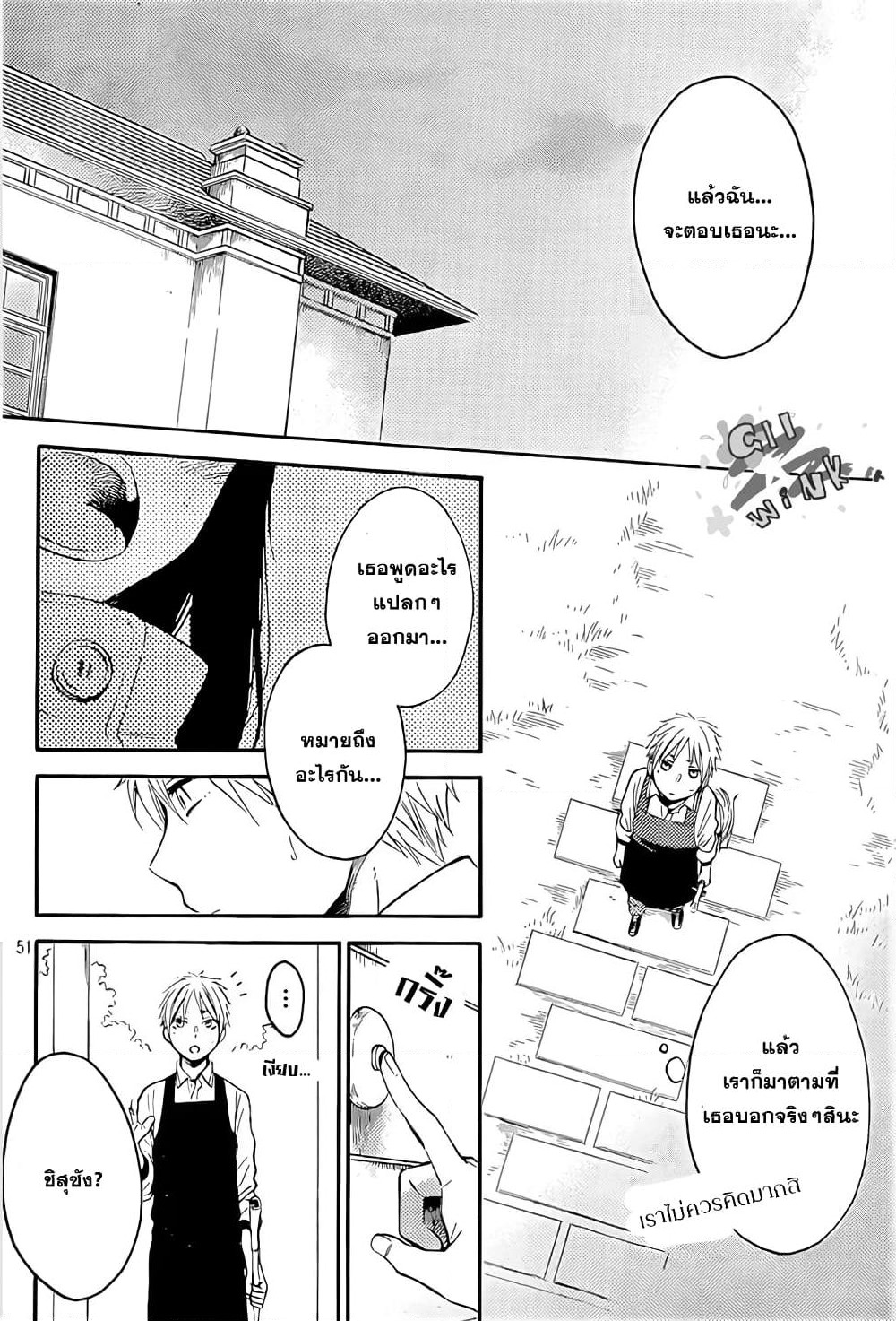 Ohayou, Ibarahime page 49