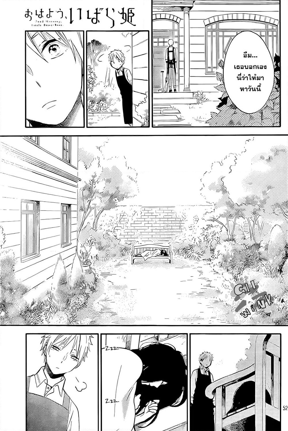 Ohayou, Ibarahime page 50