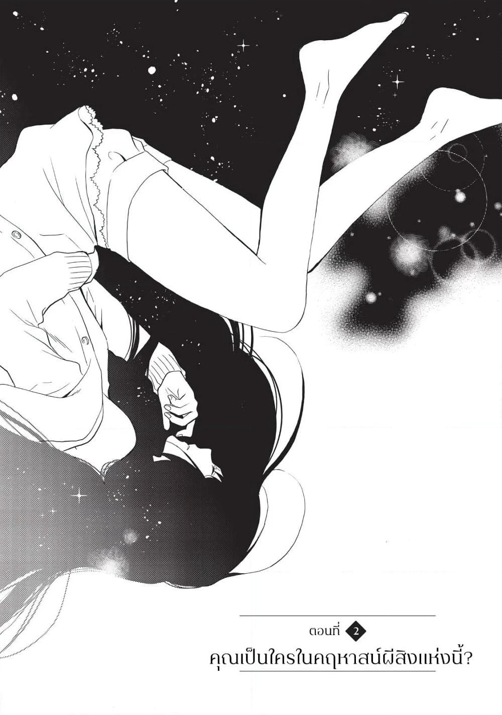 Ohayou, Ibarahime page 2