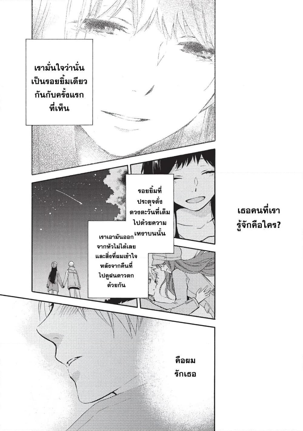Ohayou, Ibarahime page 3
