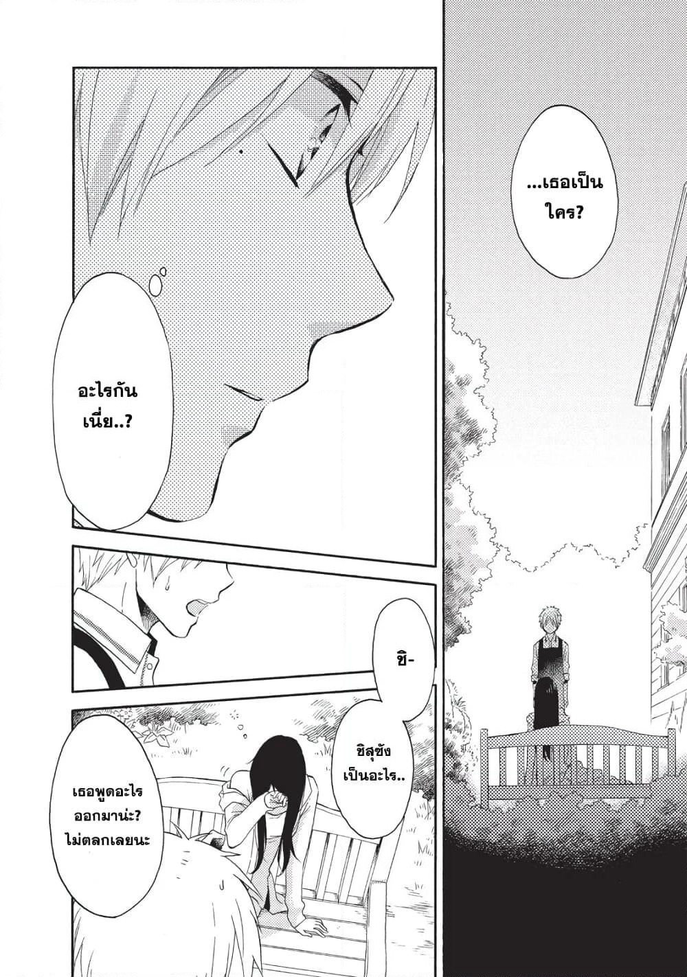 Ohayou, Ibarahime page 5