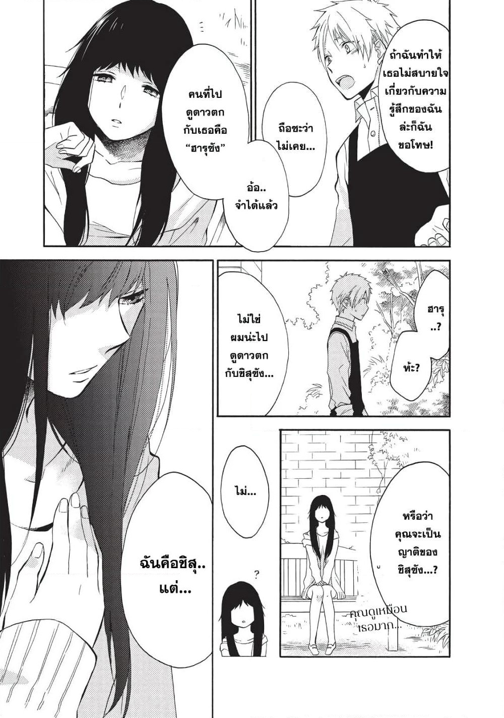 Ohayou, Ibarahime page 6