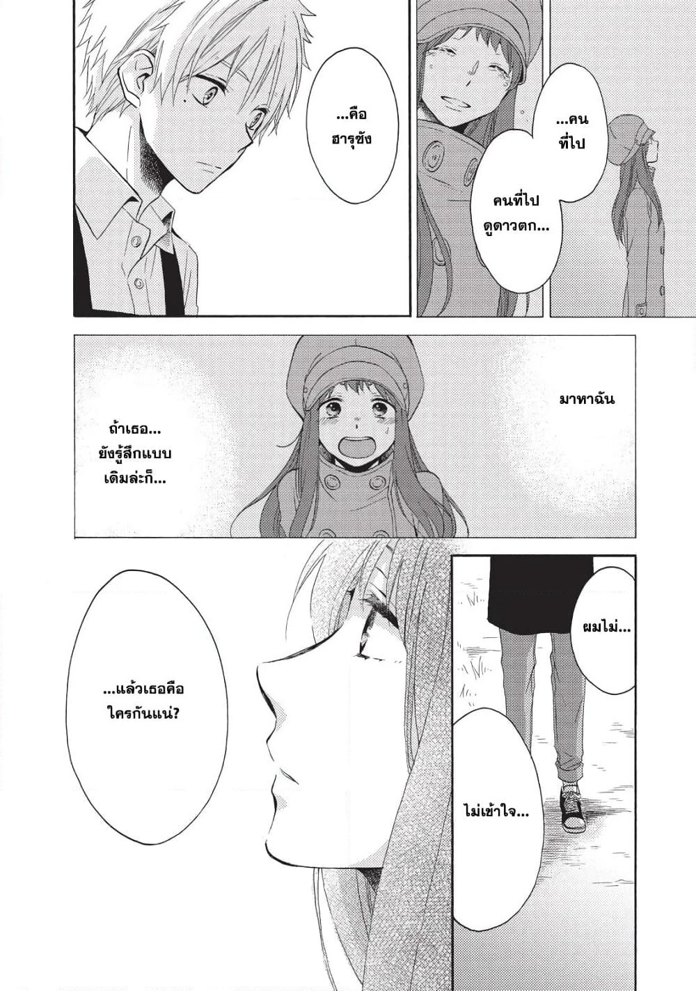 Ohayou, Ibarahime page 7