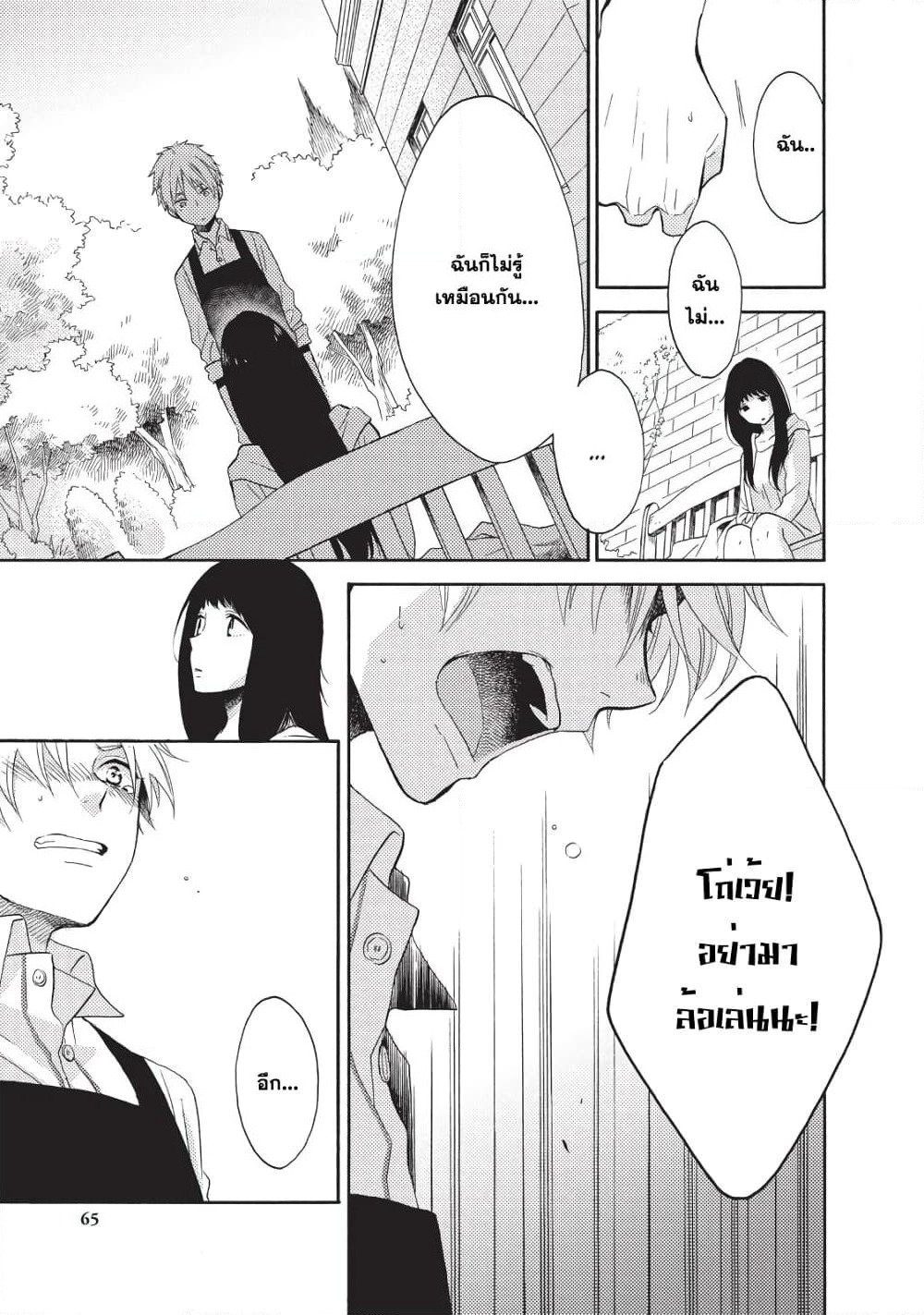 Ohayou, Ibarahime page 8