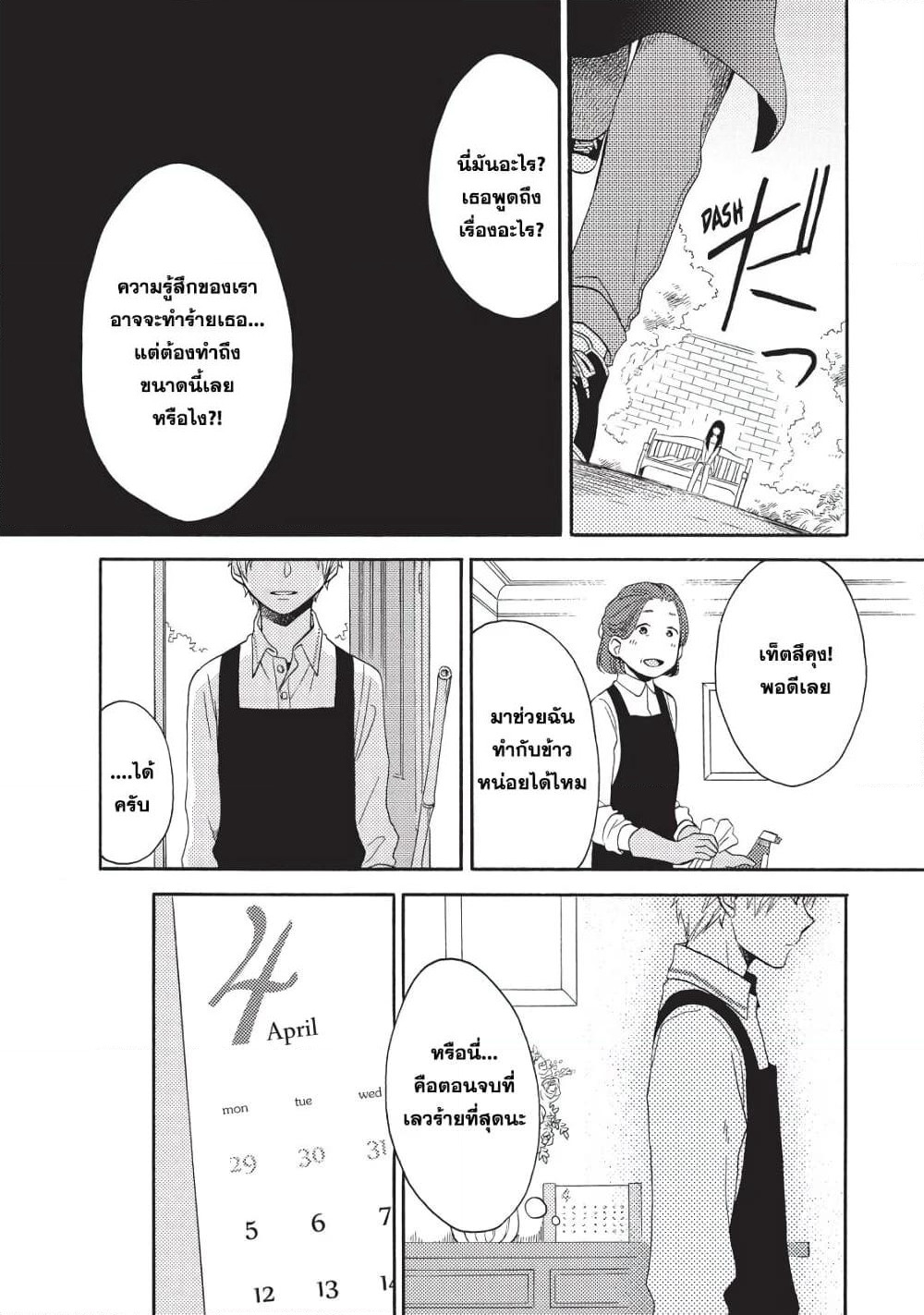 Ohayou, Ibarahime page 9