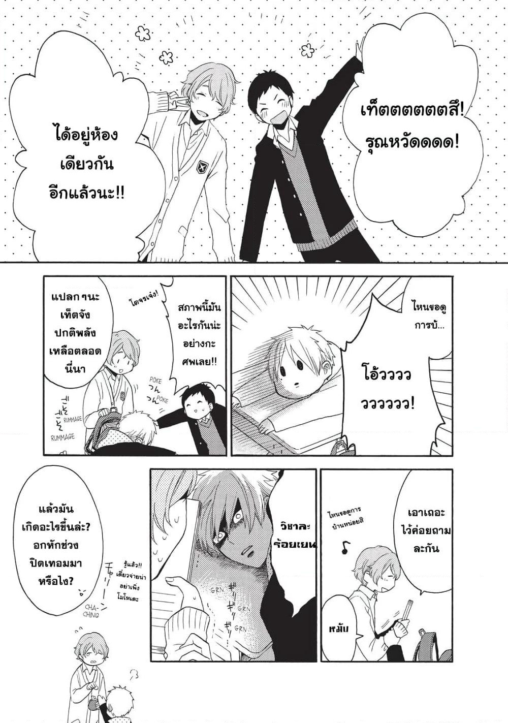 Ohayou, Ibarahime page 10