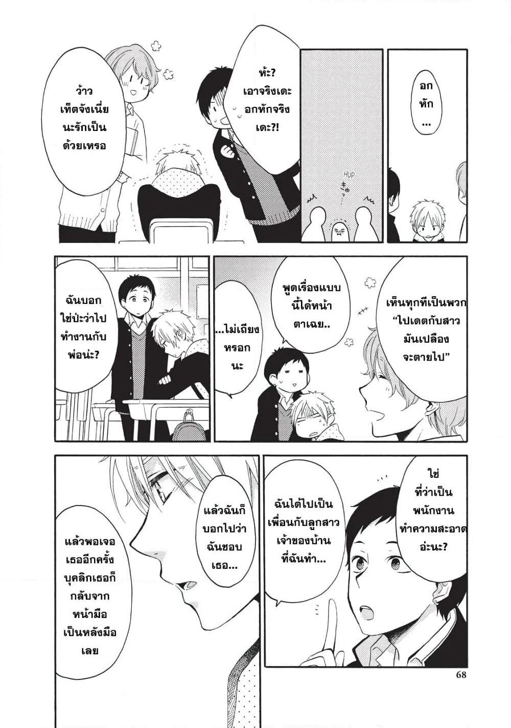 Ohayou, Ibarahime page 11