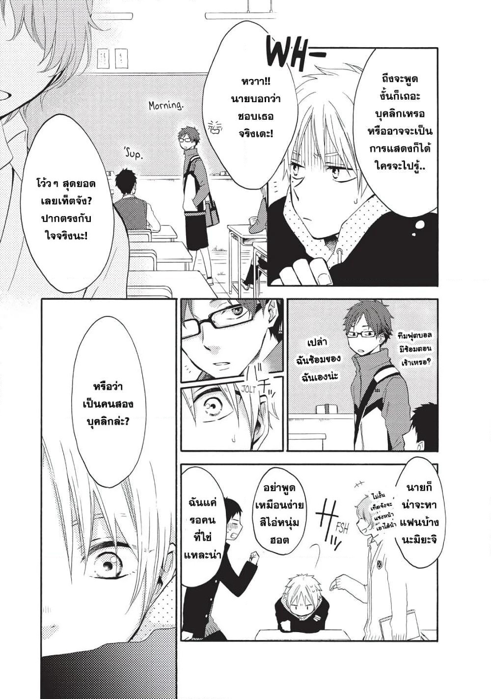 Ohayou, Ibarahime page 12