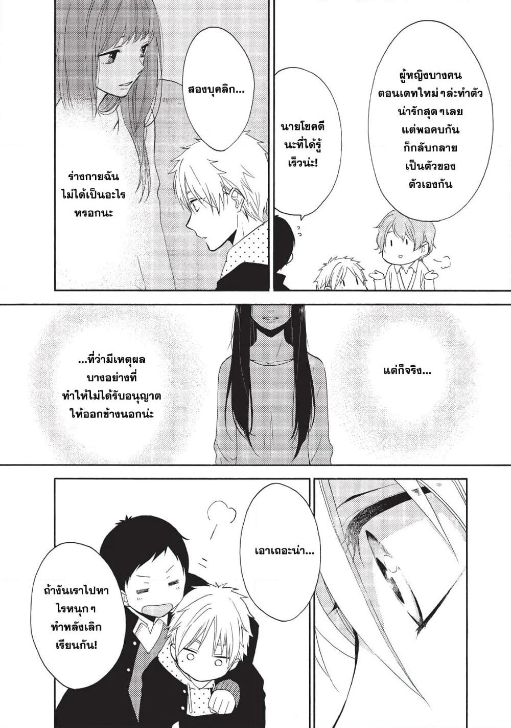 Ohayou, Ibarahime page 13