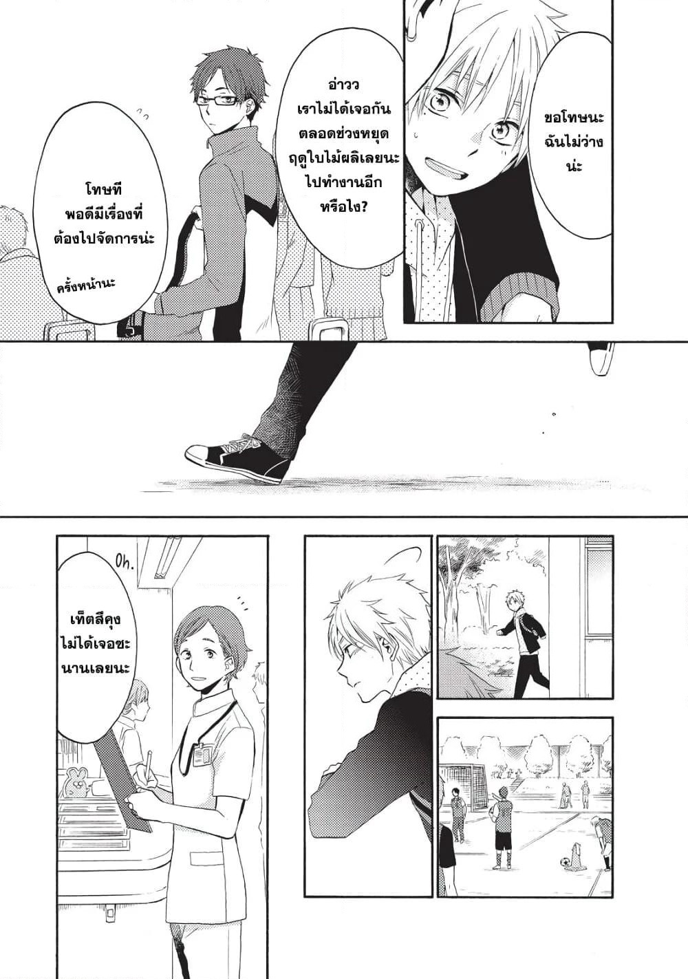 Ohayou, Ibarahime page 14