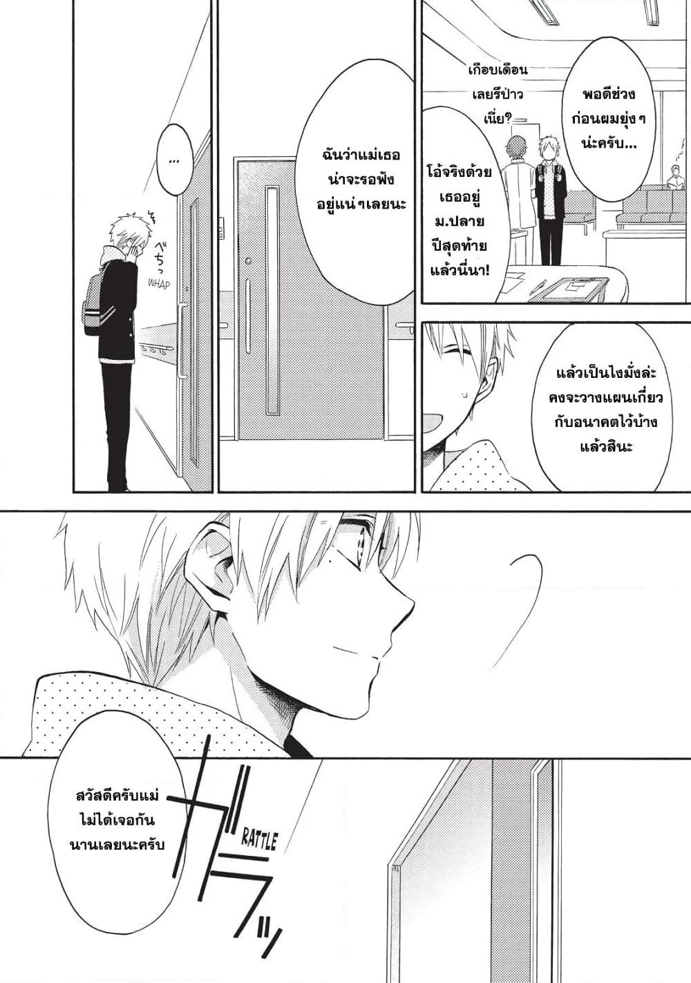 Ohayou, Ibarahime page 15