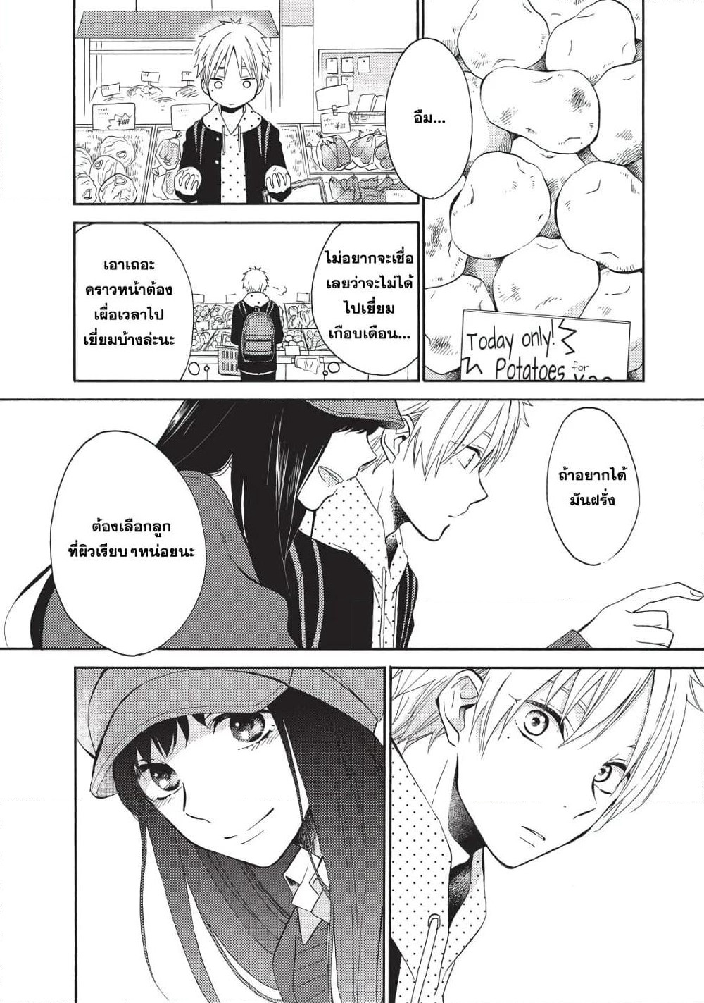 Ohayou, Ibarahime page 17