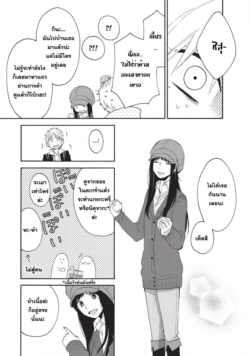 Ohayou, Ibarahime page 18