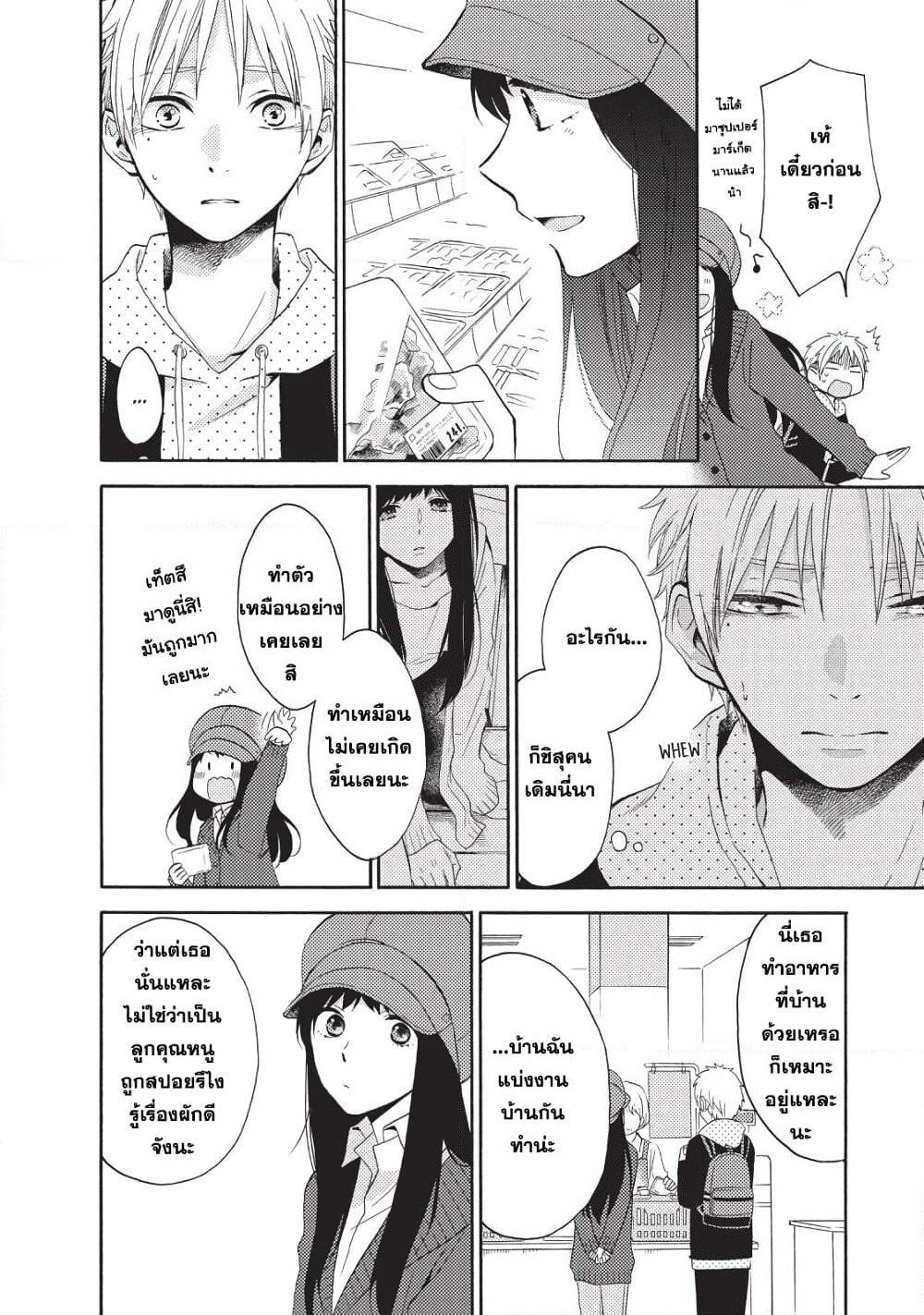 Ohayou, Ibarahime page 19