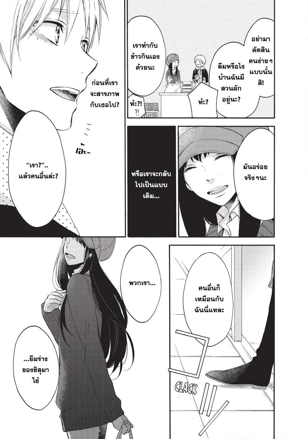 Ohayou, Ibarahime page 20