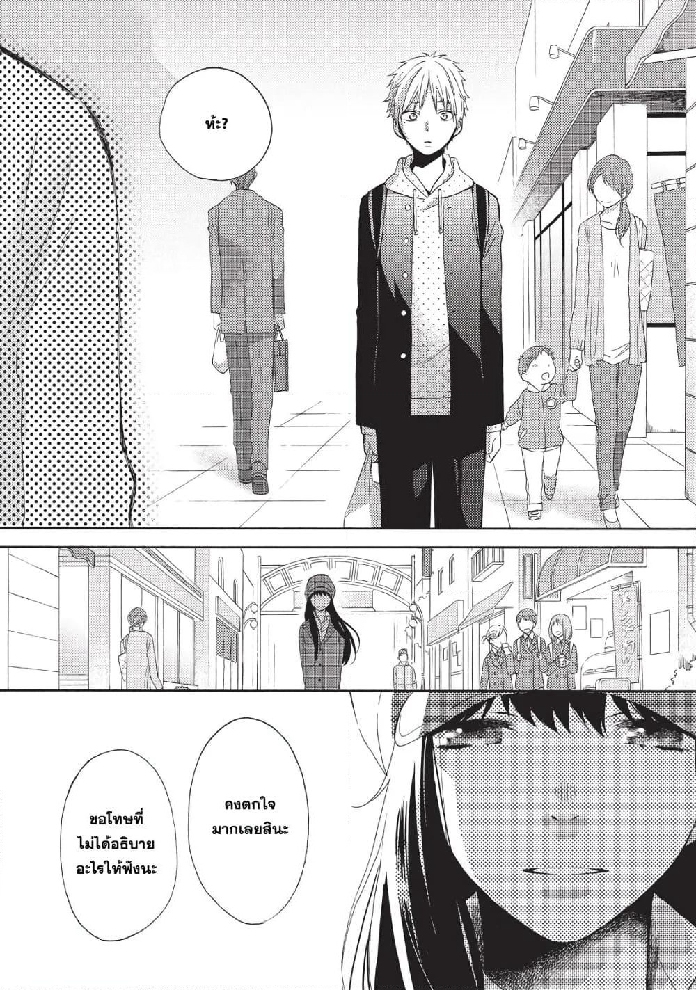 Ohayou, Ibarahime page 21