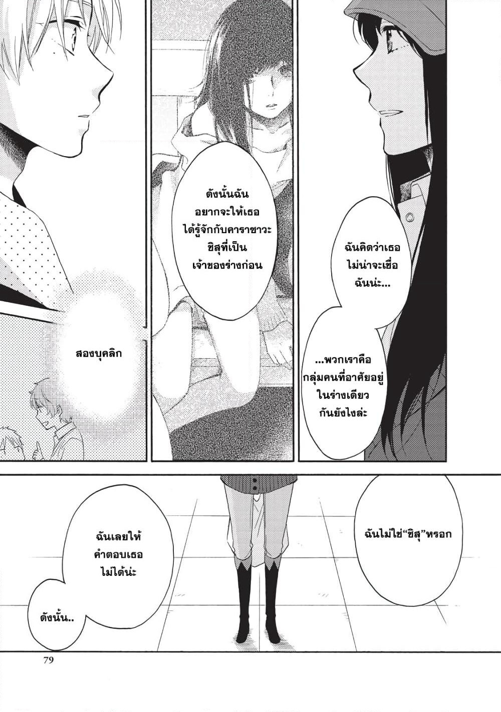 Ohayou, Ibarahime page 22
