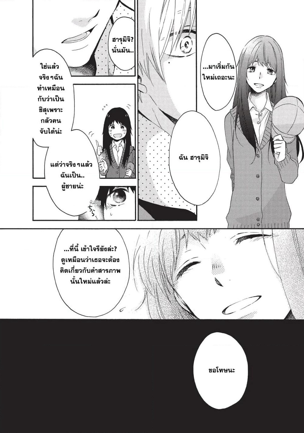 Ohayou, Ibarahime page 23